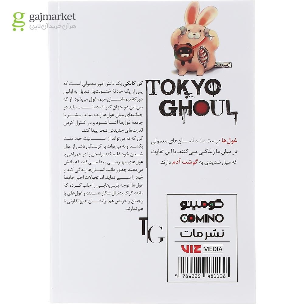 تصویر از کتاب غول توکیو جلد 2