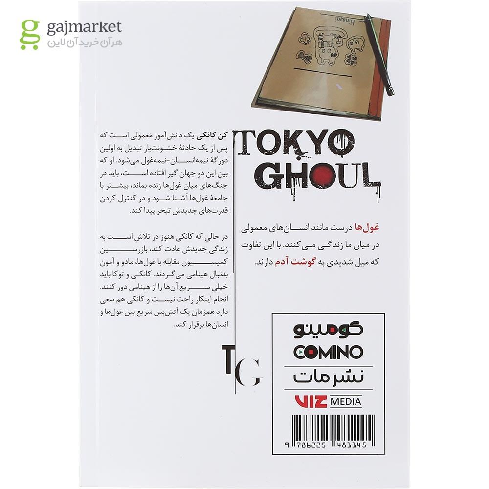 تصویر از کتاب غول توکیو جلد 3