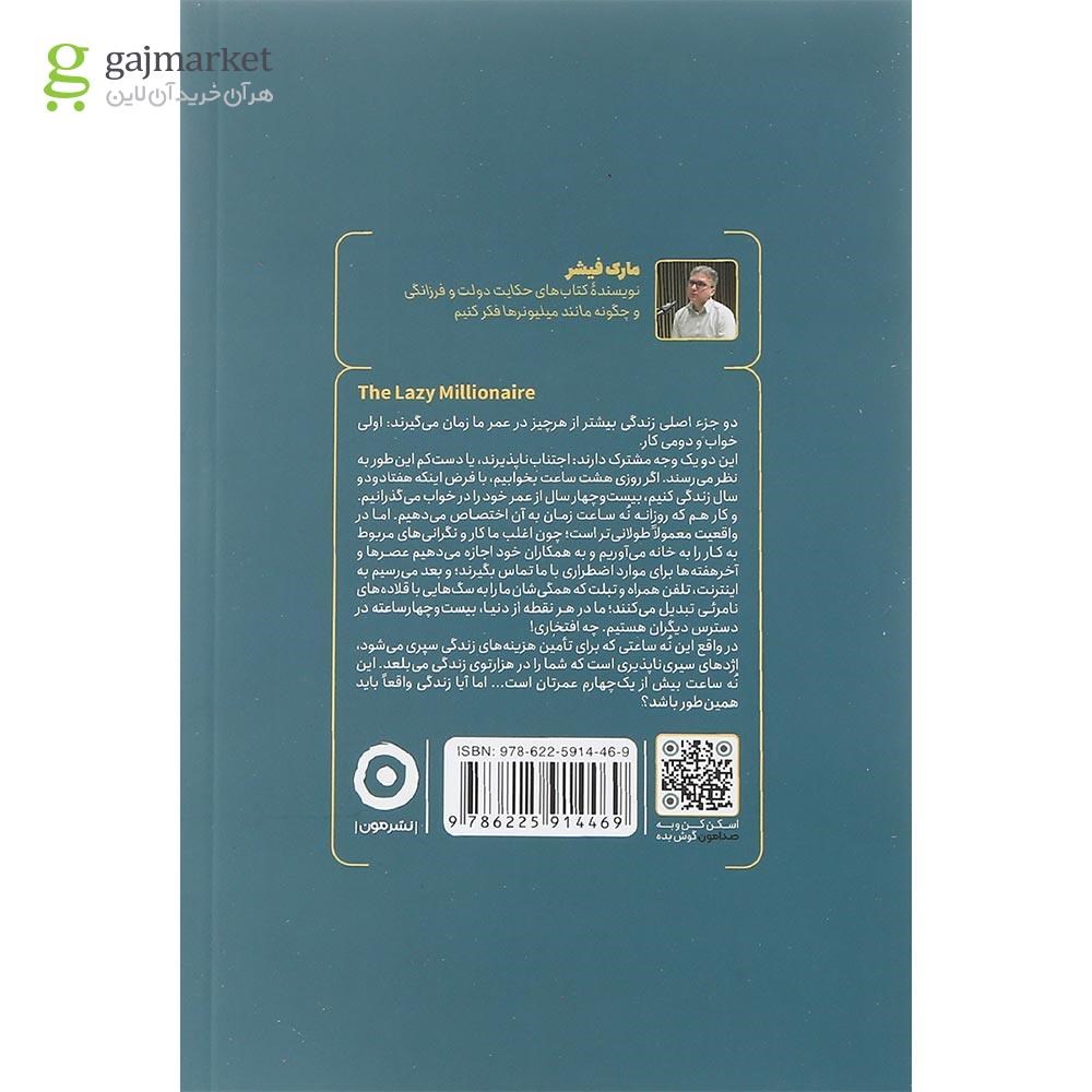 تصویر از کتاب میلیونر تنبل 