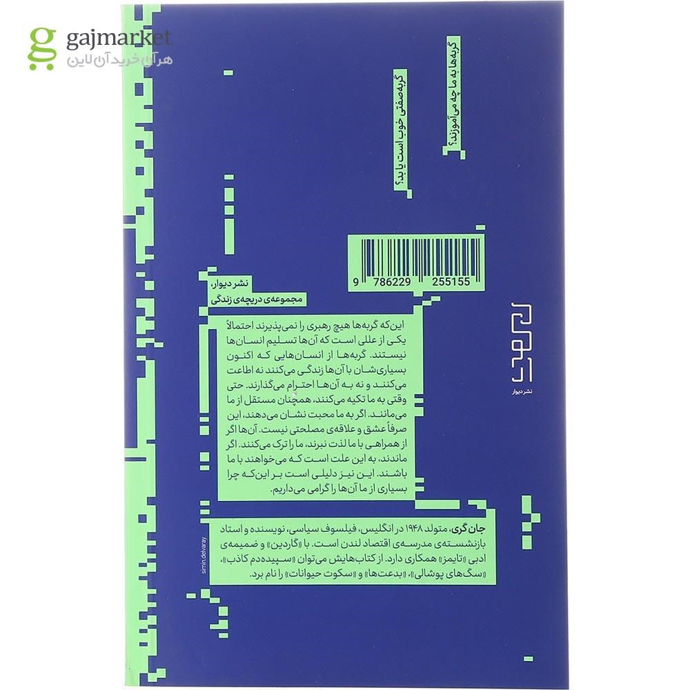 تصویر از کتاب گربه صفتی