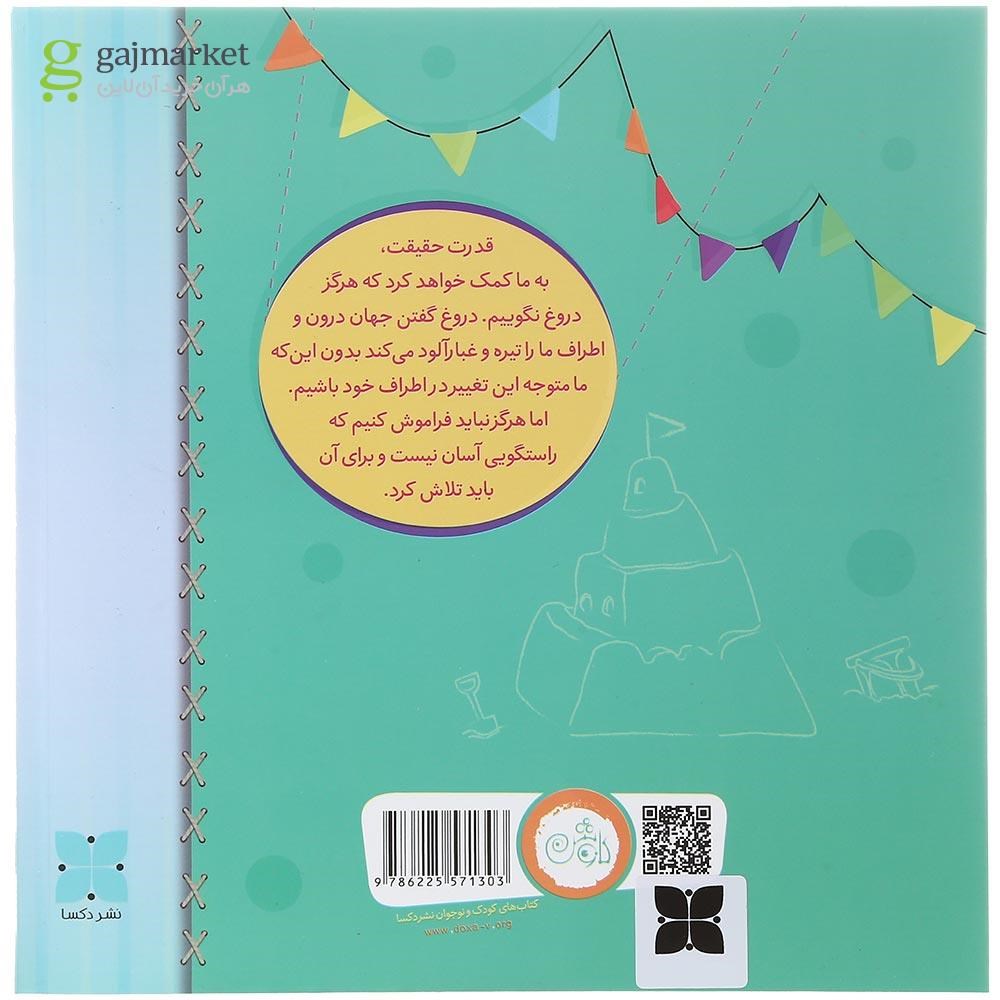 تصویر از کتاب مهم ترین توانایی من راستگویی است