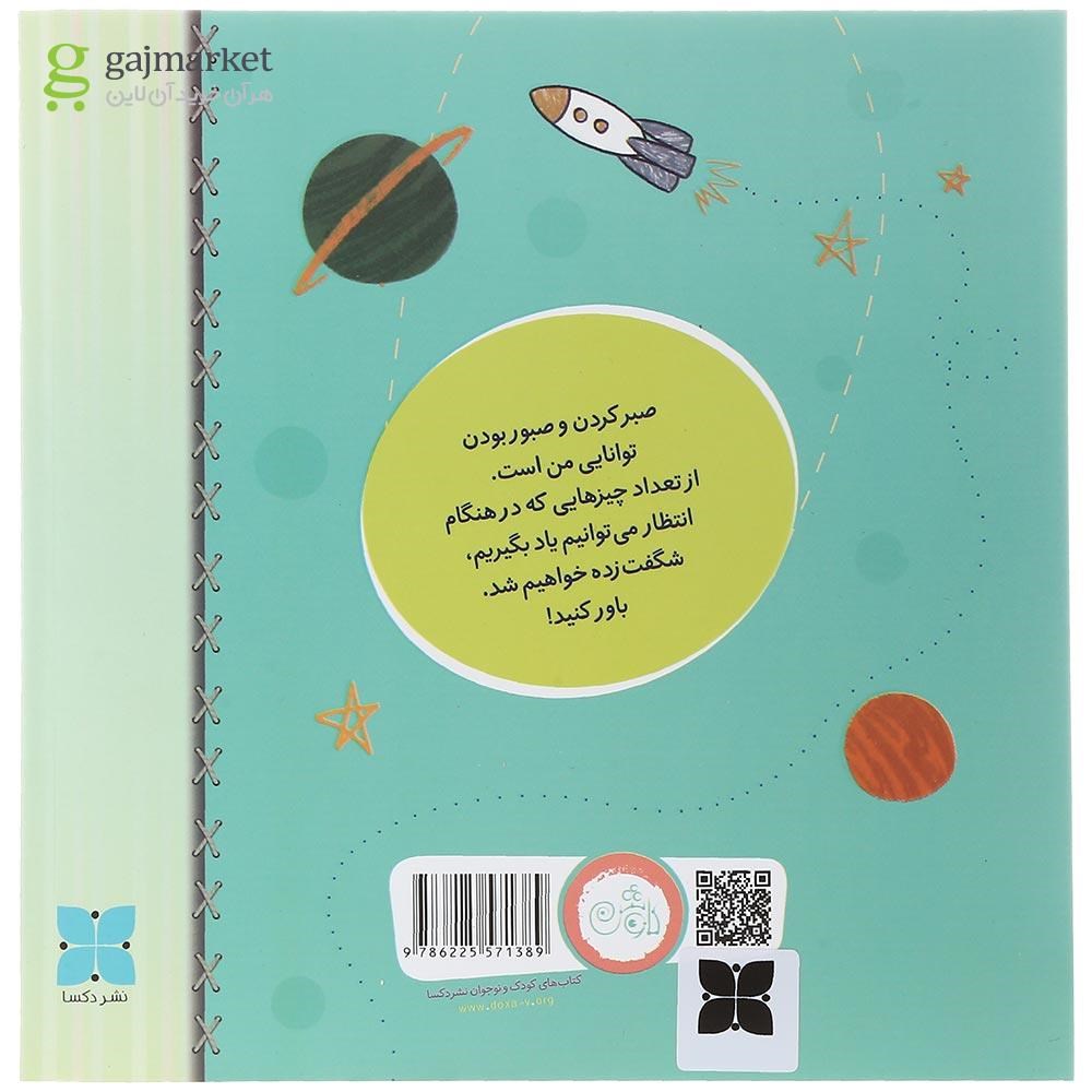 تصویر از کتاب مهم ترین توانایی من صبر است