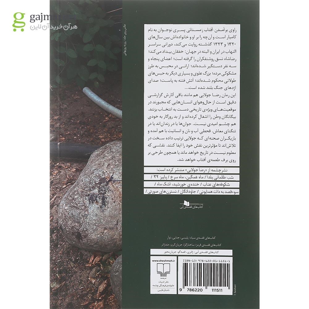 تصویر از کتاب برآمدن آفتاب زمستانی