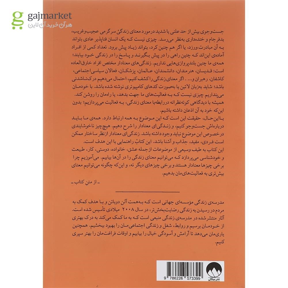 تصویر از کتاب معنای زندگی