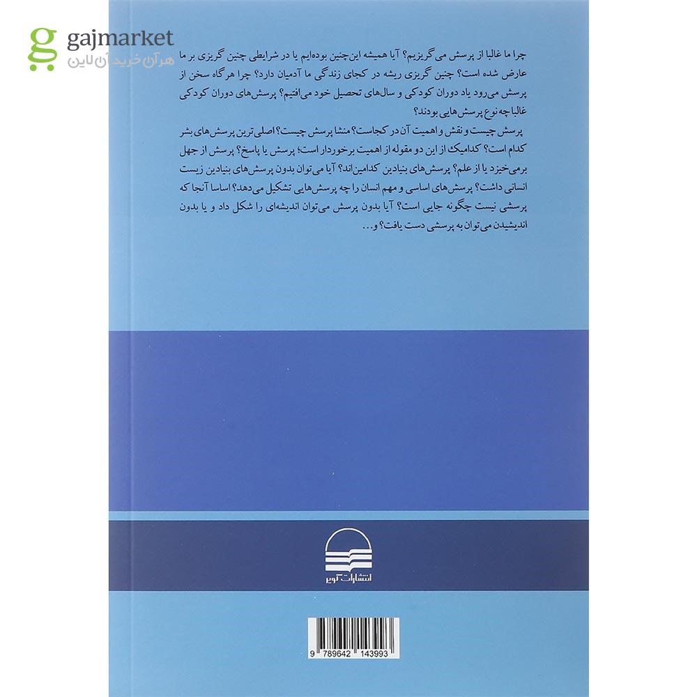 تصویر از کتاب کافه پرسش