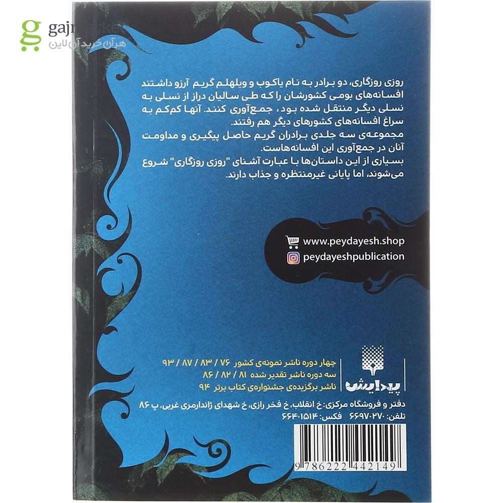 تصویر از کتاب قصه های برادران گریم جلد 3