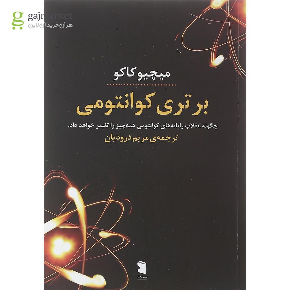 تصویر از کتاب برتری کوانتومی