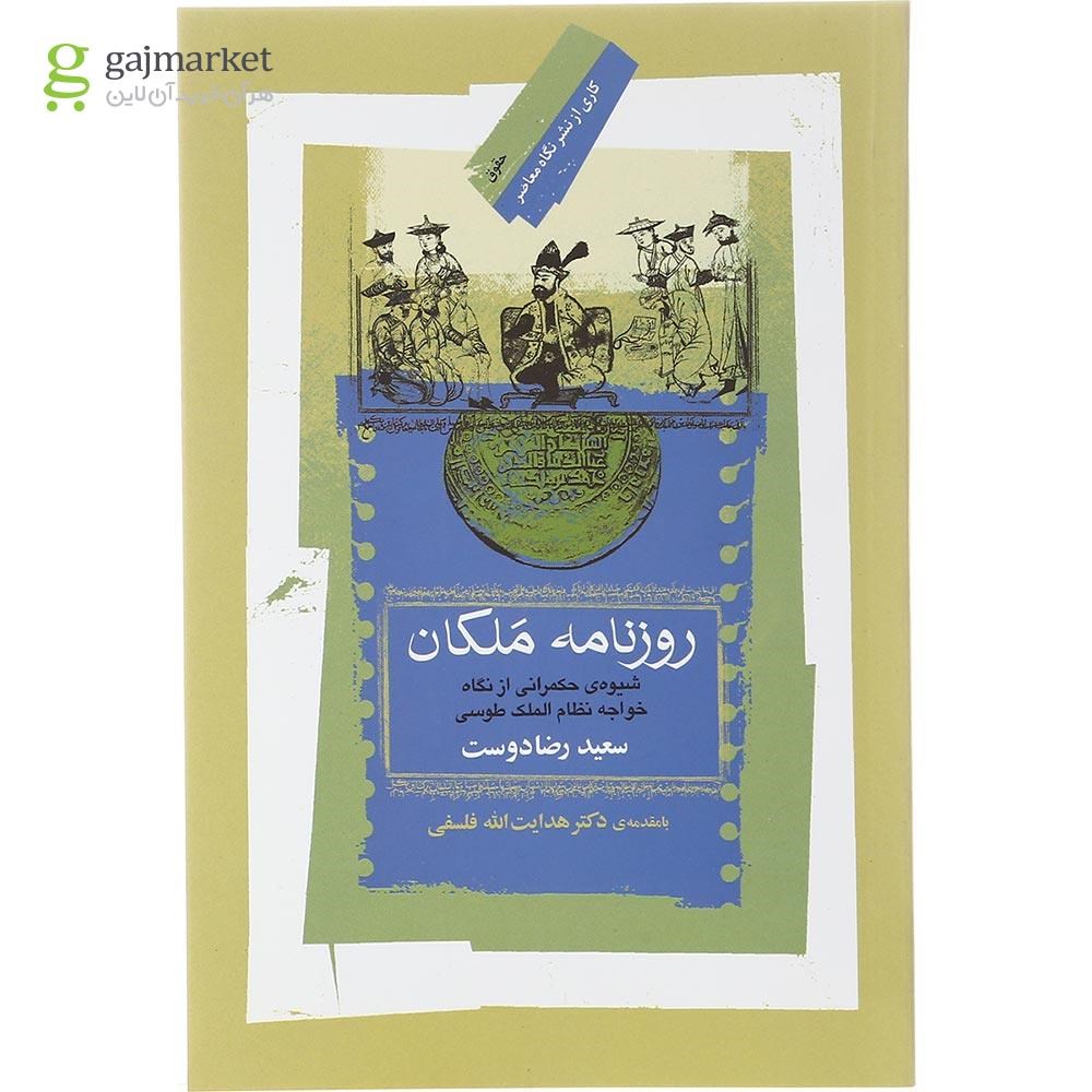 تصویر از کتاب روزنامه ملکان