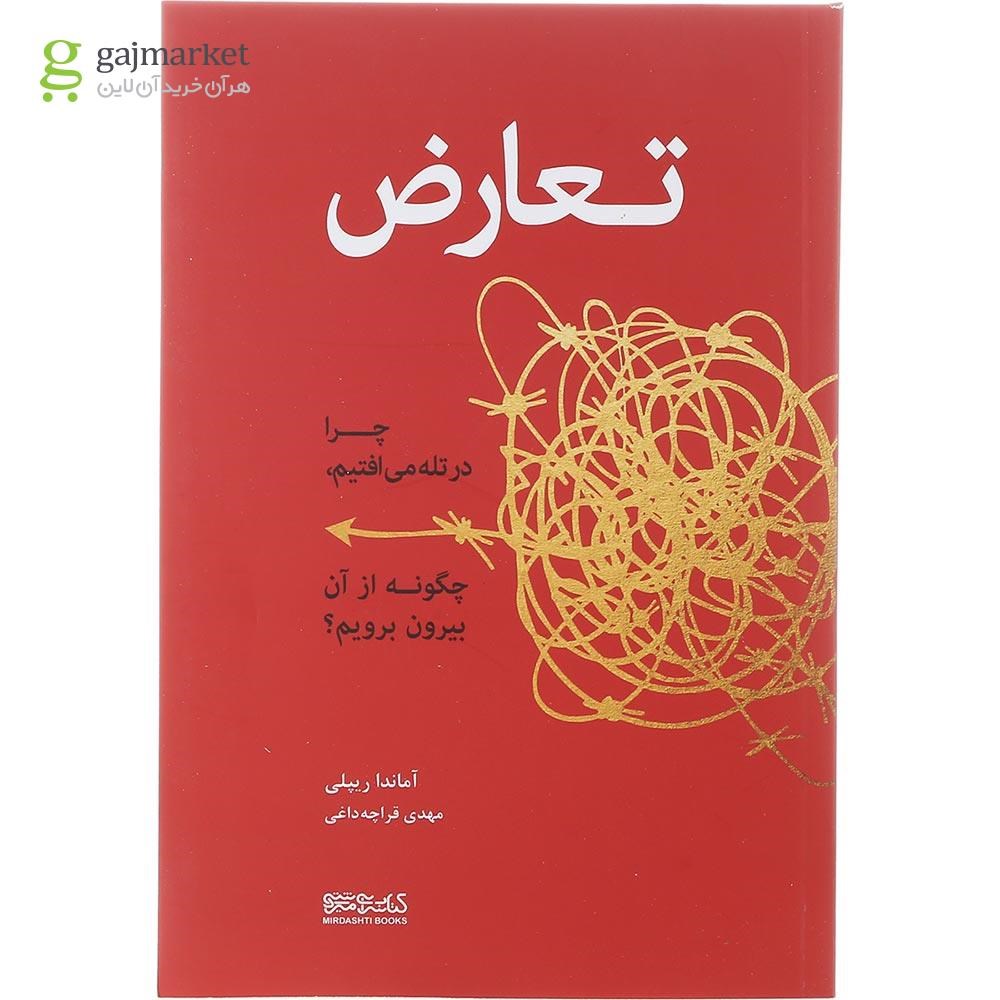 تصویر از کتاب تعارض