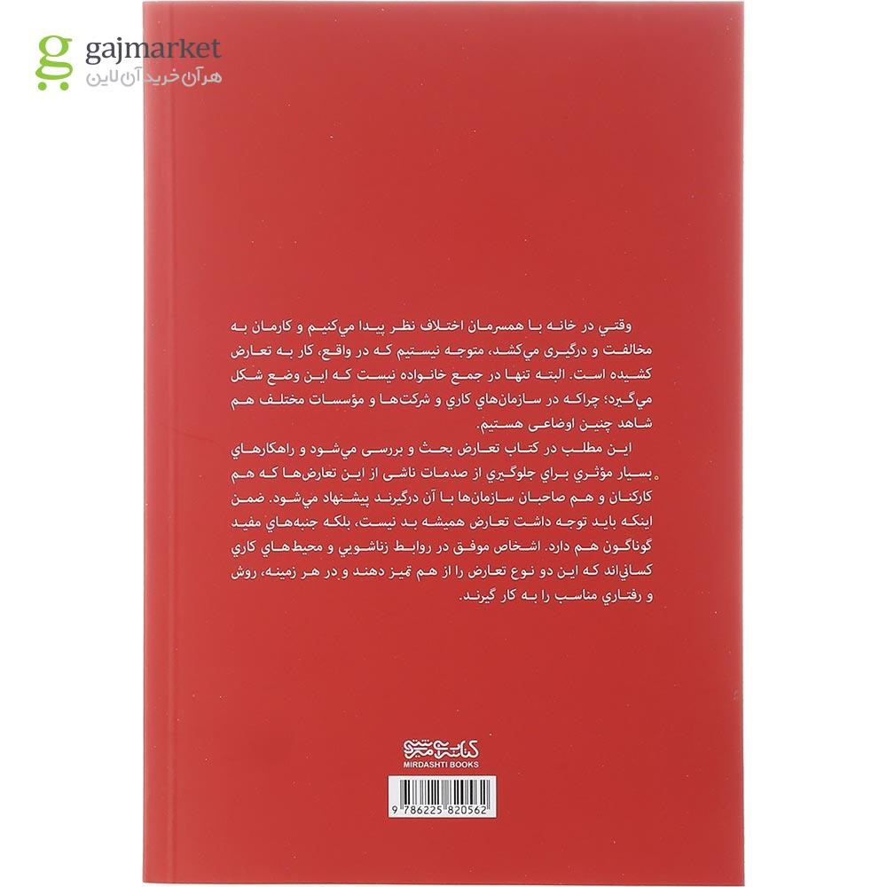 تصویر از کتاب تعارض