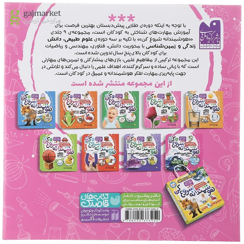 تصویر از کتاب مفاهیم علوم به زبان ساده مجموعه هوشمندانه شروع کن جلد 4