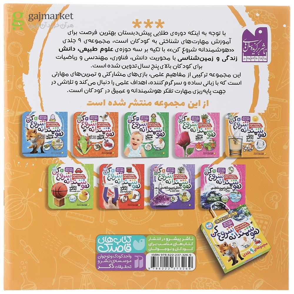 تصویر از کتاب مفاهیم علوم به زبان ساده مجموعه هوشمندانه شروع کن جلد 5