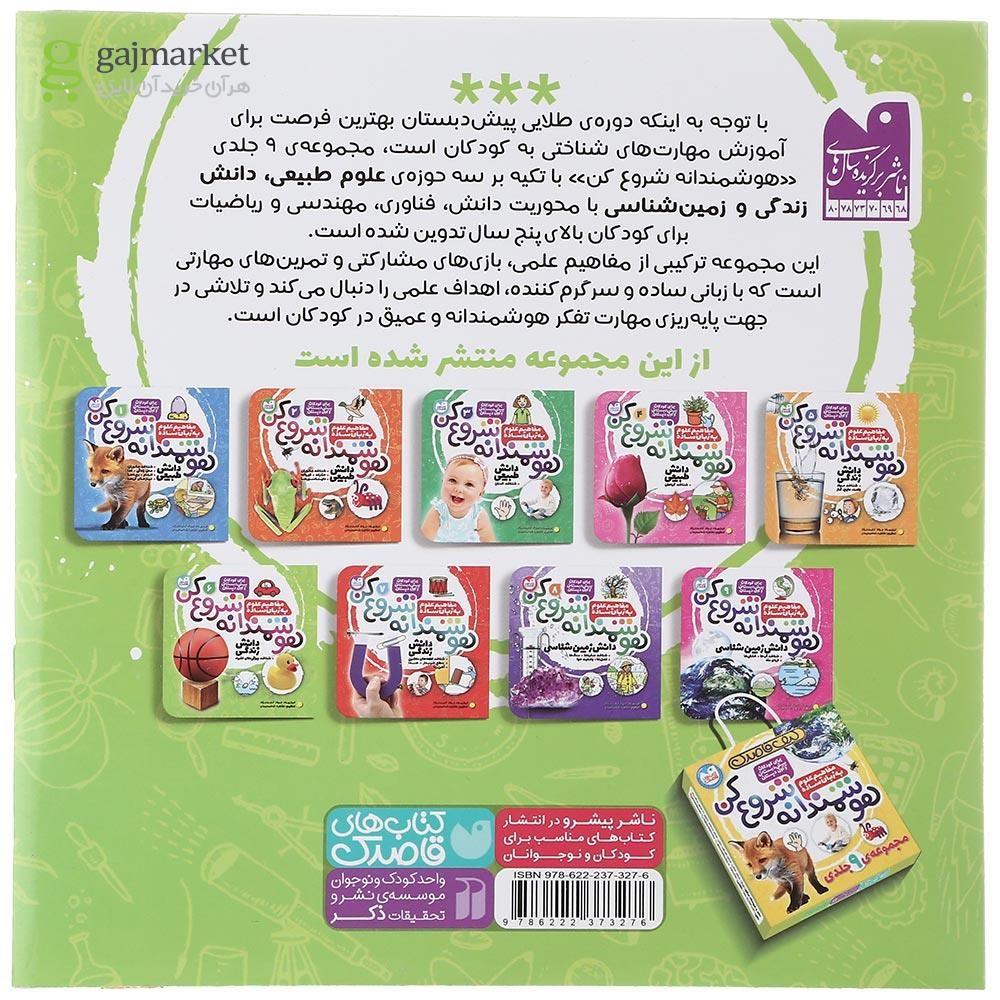 تصویر از کتاب مفاهیم علوم به زبان ساده مجموعه هوشمندانه شروع کن جلد 6