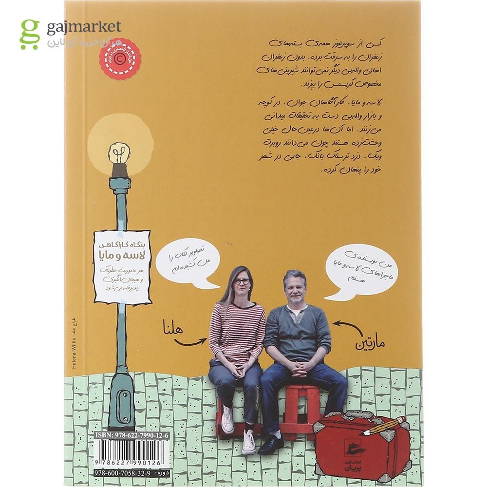 تصویر از کتاب ماجرای زعفران مجموعه بنگاه کارآگاهی لاسه و مایا