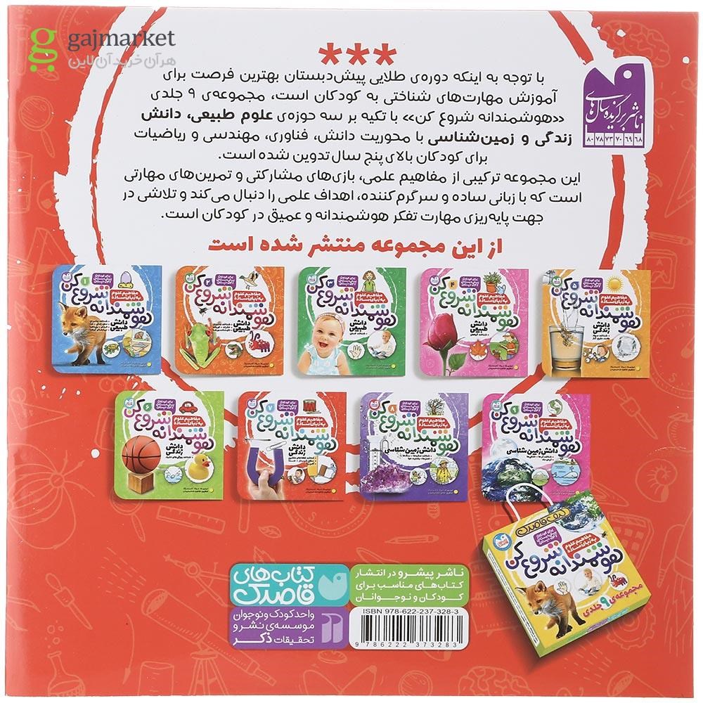 تصویر از کتاب مفاهیم علوم به زبان ساده مجموعه هوشمندانه شروع کن جلد 7