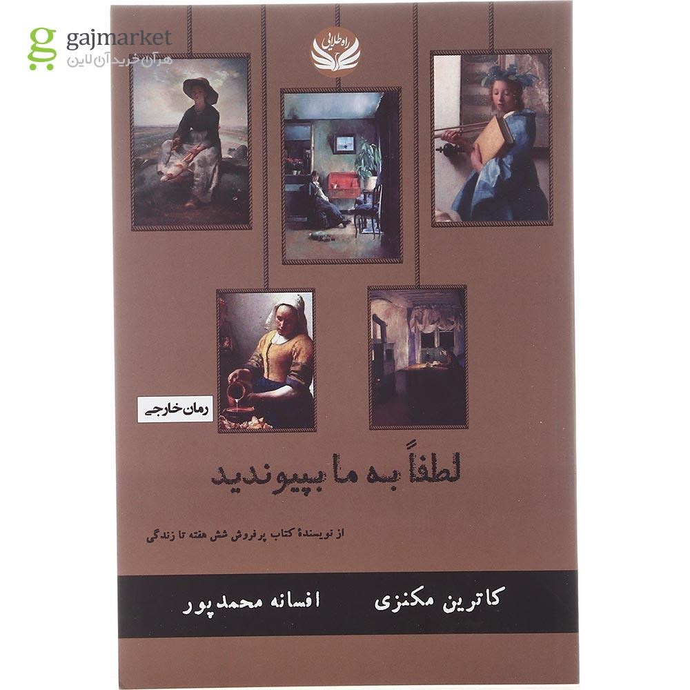 تصویر از کتاب لطفا به ما بپیوندید