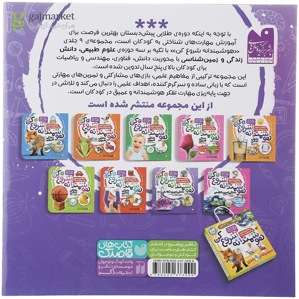 تصویر از کتاب مفاهیم علوم به زبان ساده مجموعه هوشمندانه شروع کن جلد 8