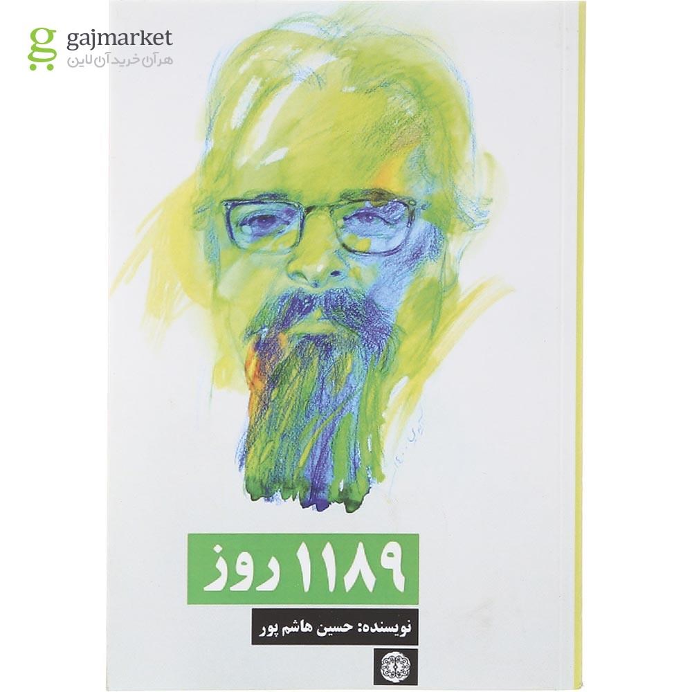 تصویر از کتاب 1189 روز
