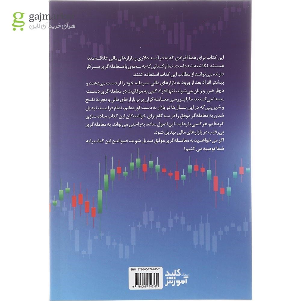 تصویر از کتاب آناتومی معامله گری