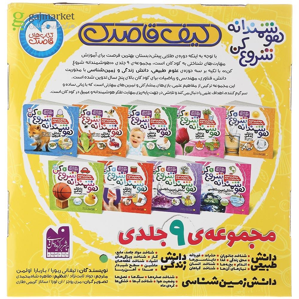 تصویر از مجموعه 9 جلدی کتاب هوشمندانه شروع کن