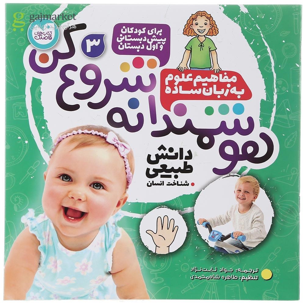تصویر از مجموعه 9 جلدی کتاب هوشمندانه شروع کن