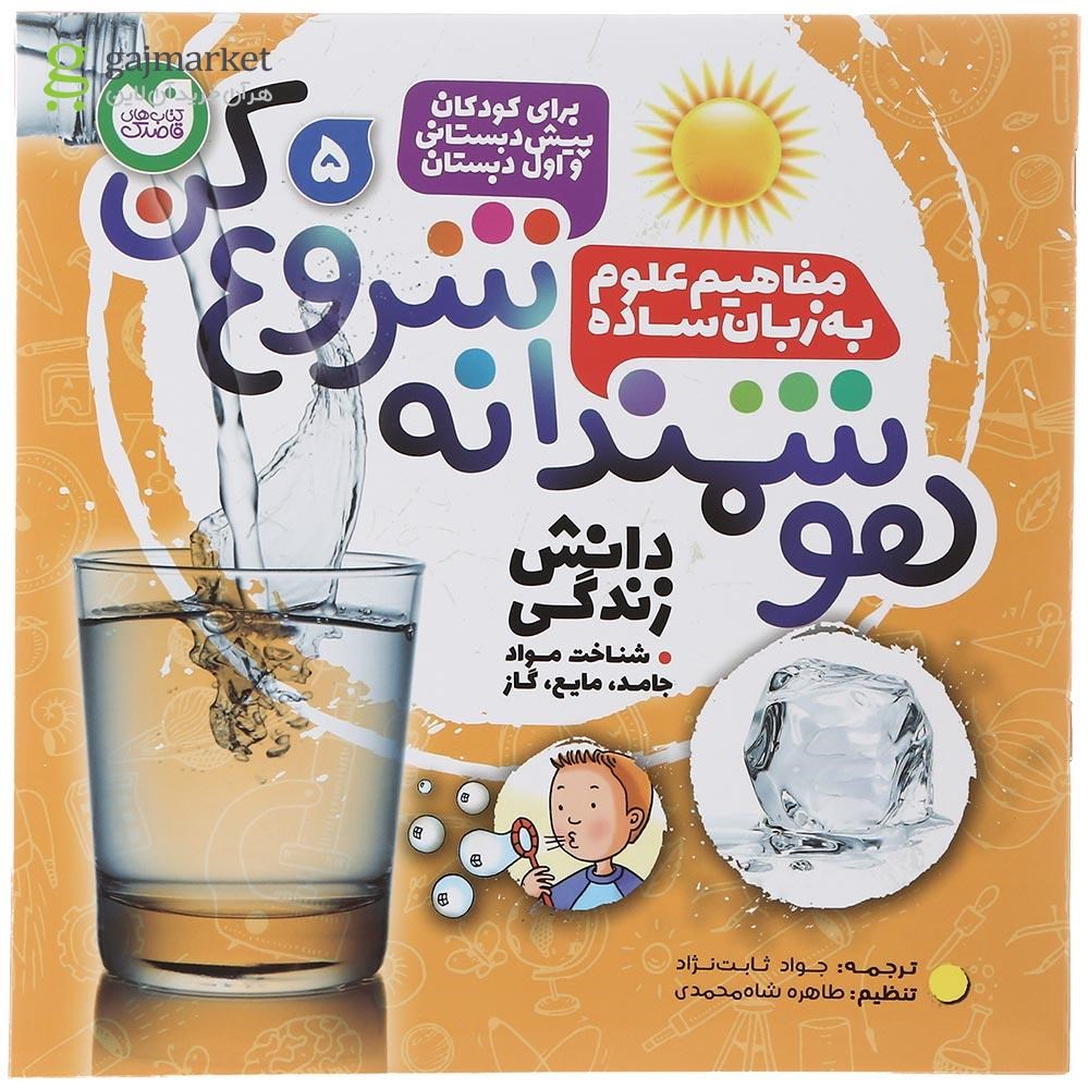 تصویر از مجموعه 9 جلدی کتاب هوشمندانه شروع کن