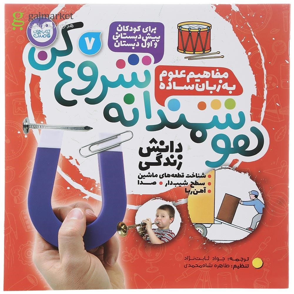 تصویر از مجموعه 9 جلدی کتاب هوشمندانه شروع کن