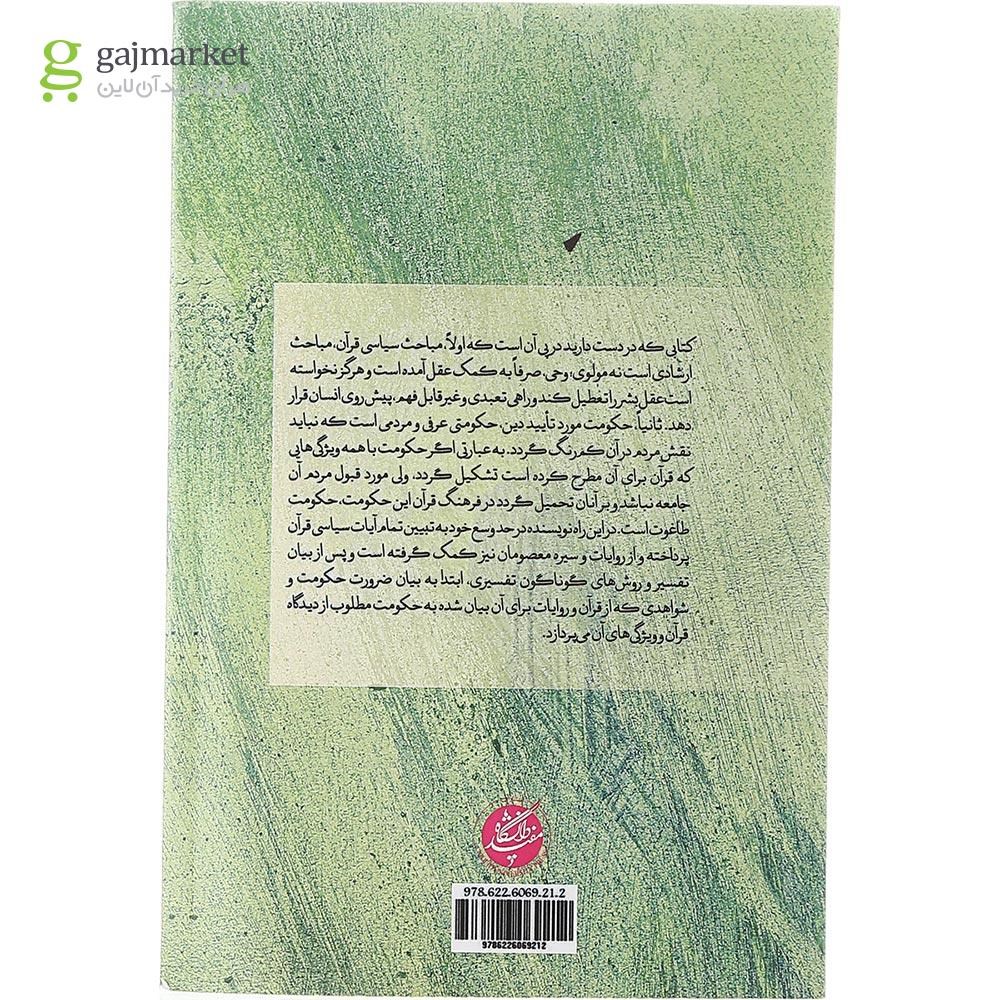 تصویر از کتاب سیاست در قرآن