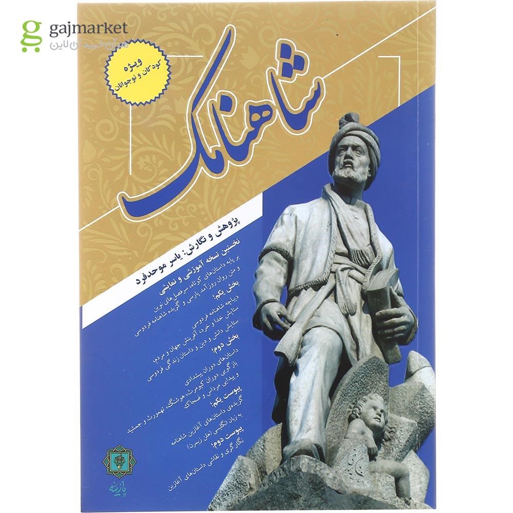 تصویر از کتاب شاهنامک
