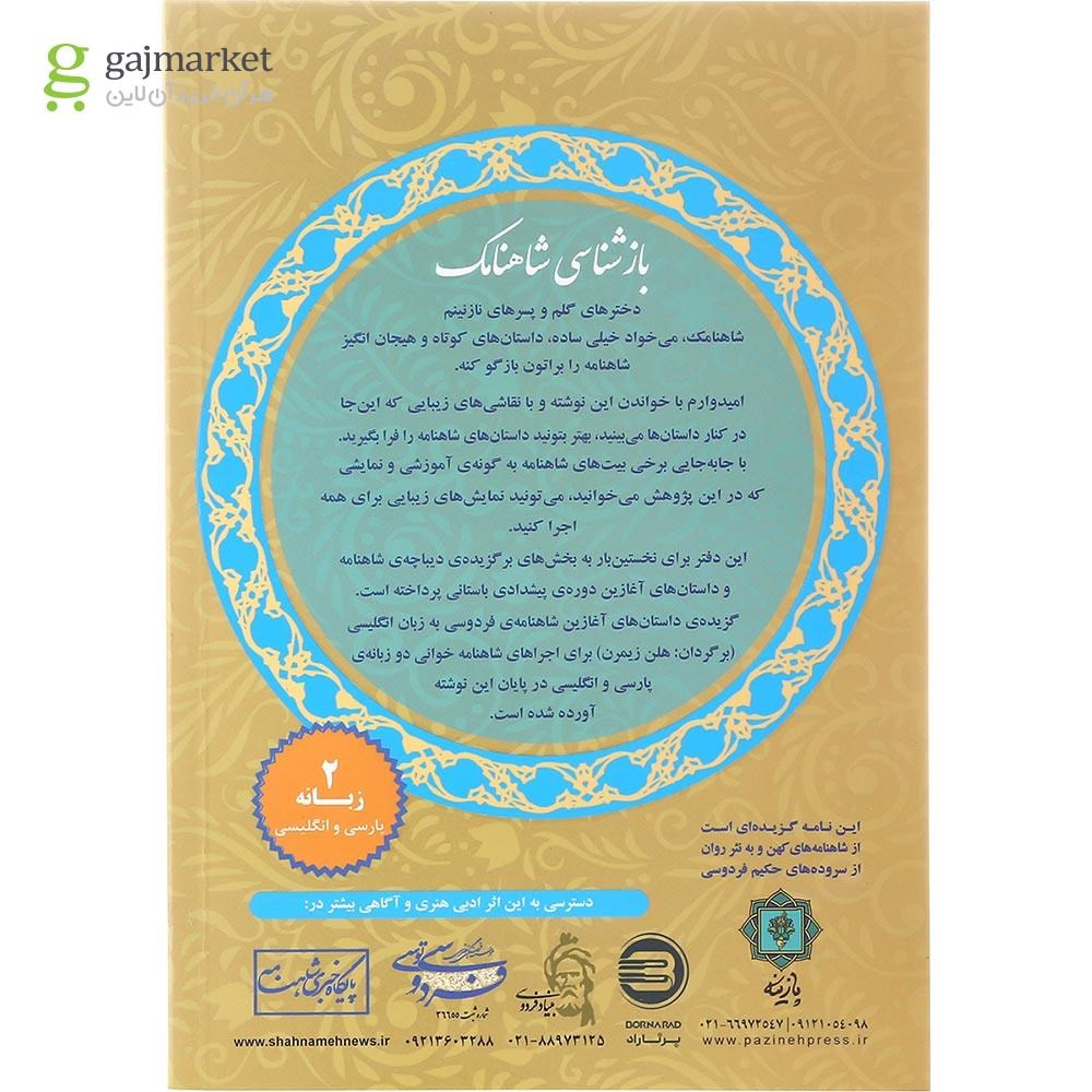 تصویر از کتاب شاهنامک