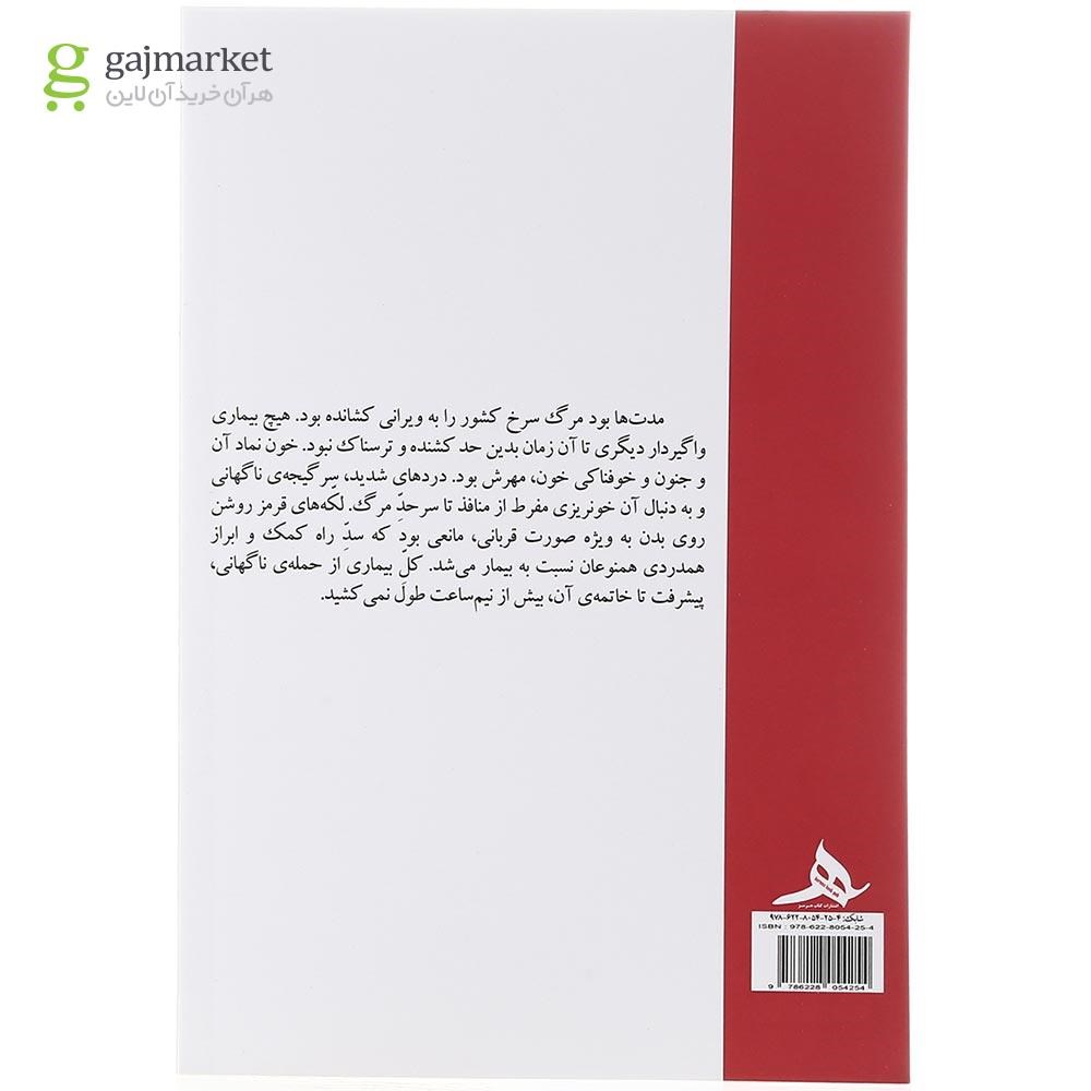 تصویر از کتاب نقاب مرگ سرخ