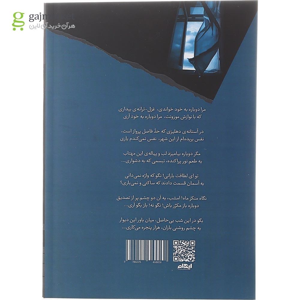 تصویر از کتاب پیراهن حریر