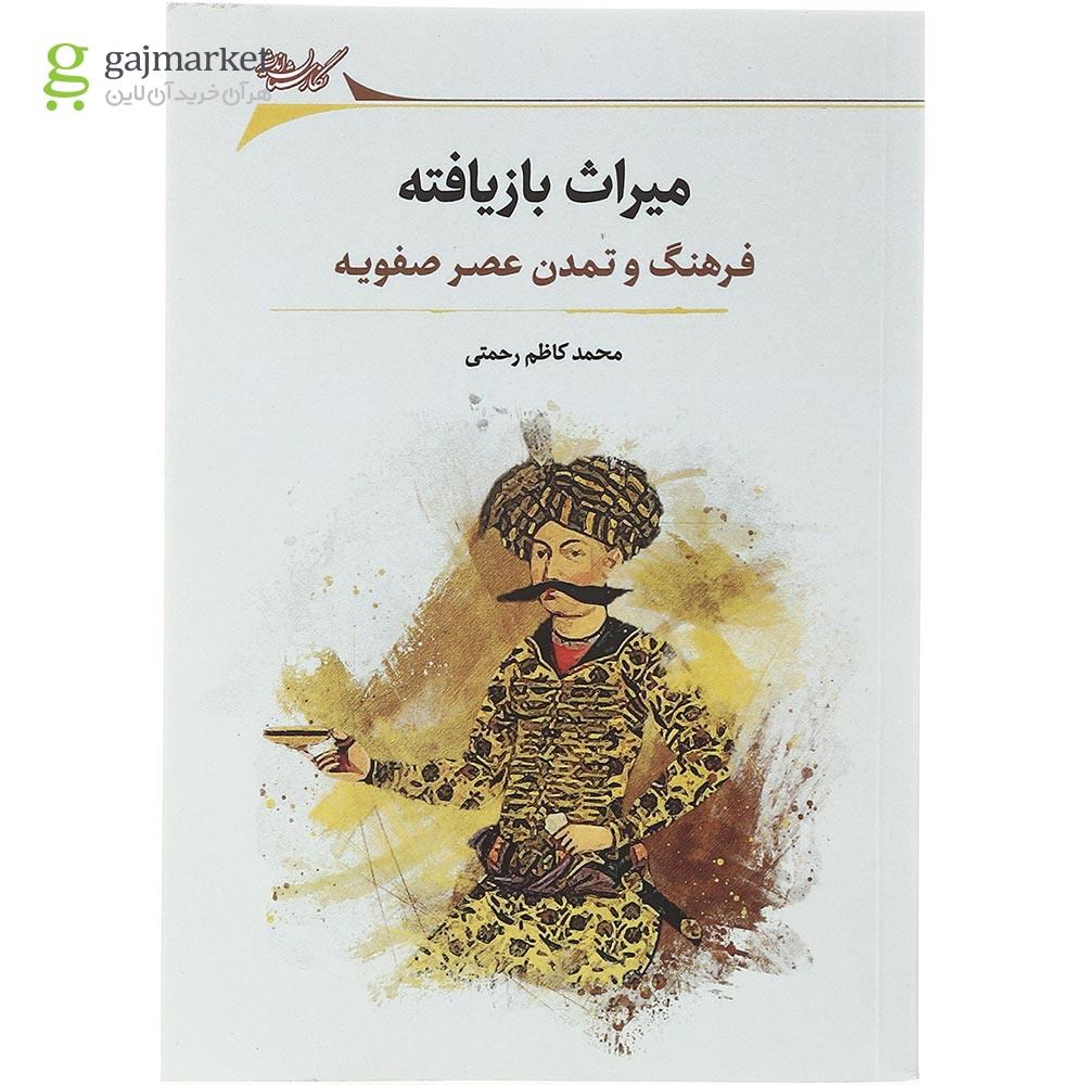 تصویر از کتاب میراث بازیافته