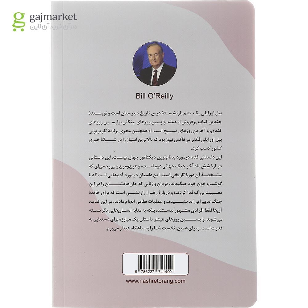 تصویر از کتاب واپسین روزهای هیتلر