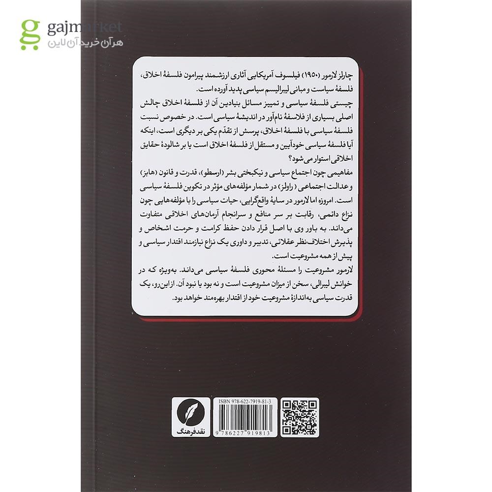 تصویر از کتاب فلسفه سیاسی چیست