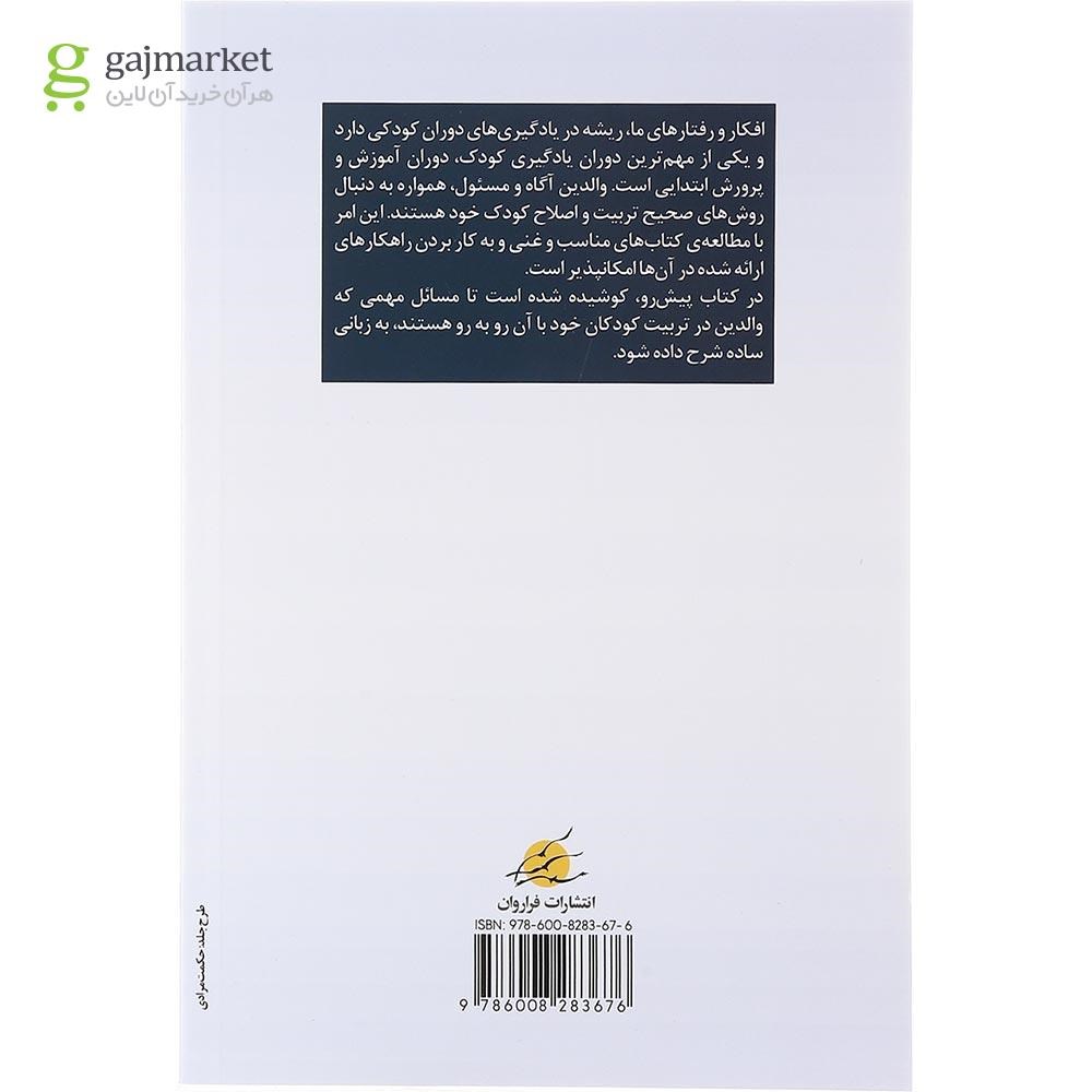 تصویر از کتاب کودک نافرمان