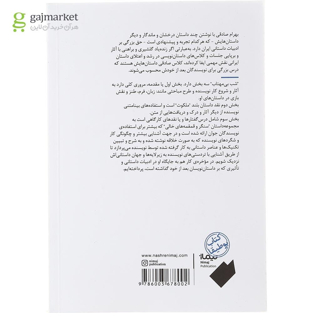 تصویر از کتاب شب بی مهتاب