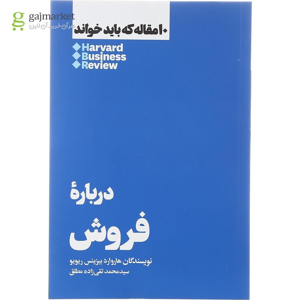 تصویر از کتاب درباره فروش