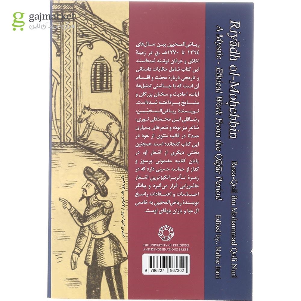 تصویر از کتاب ریاض المحبین