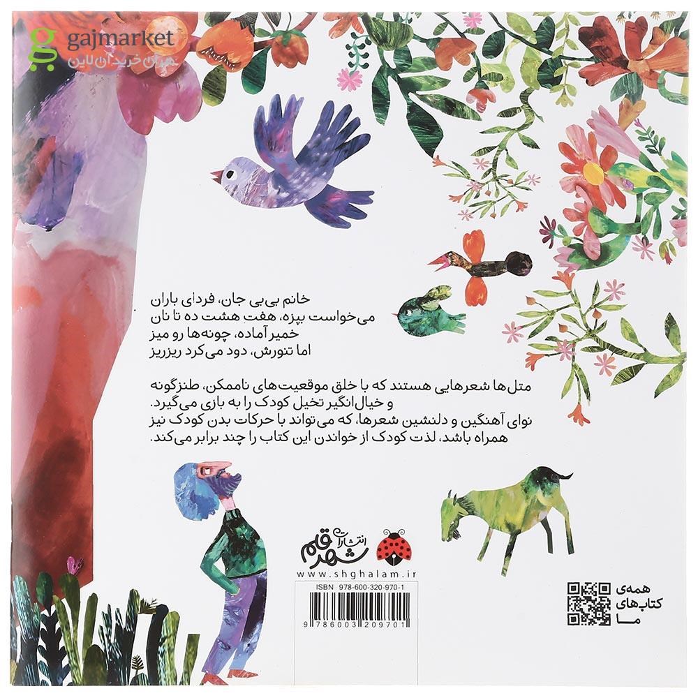تصویر از کتاب گنجشکی که دهل زد مجموعه متل ها جلد 3
