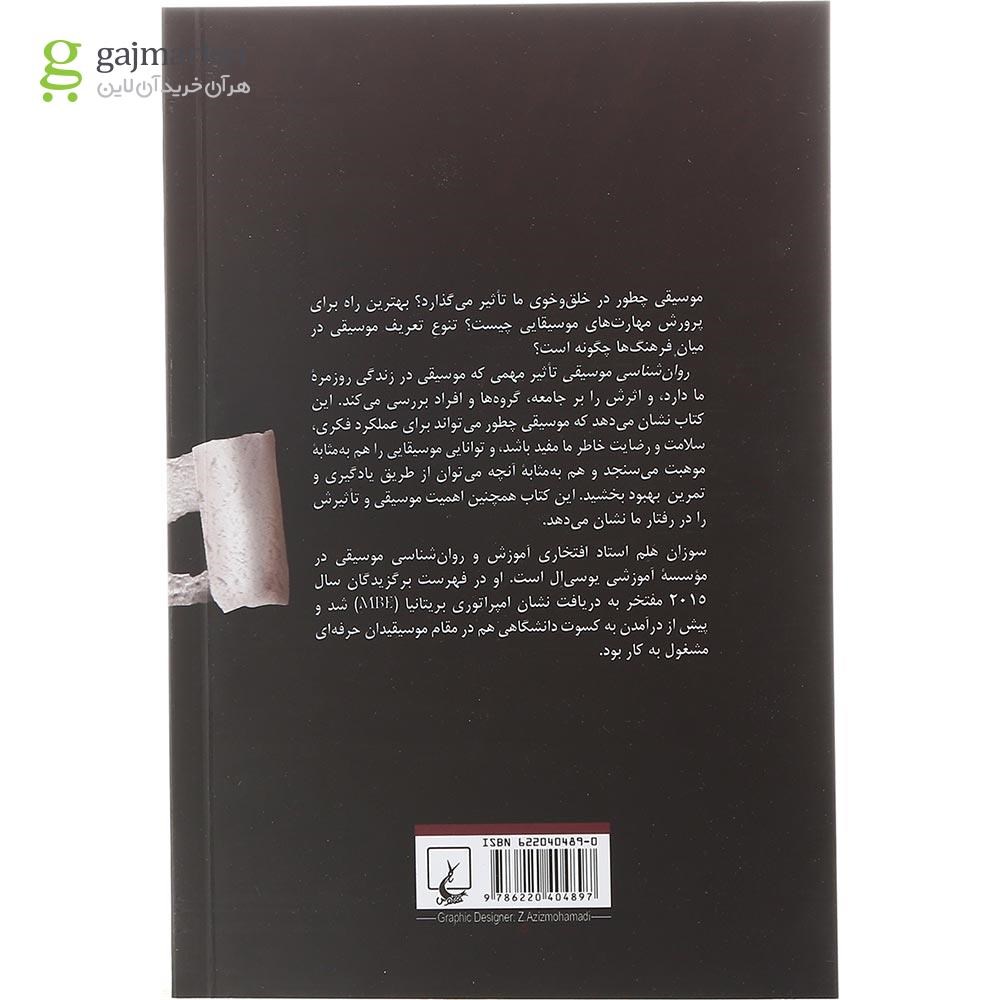 تصویر از کتاب روان شناسی موسیقی