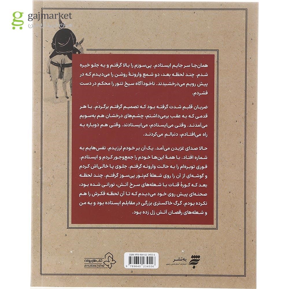 تصویر از کتاب مادر بزرگ منتظر است