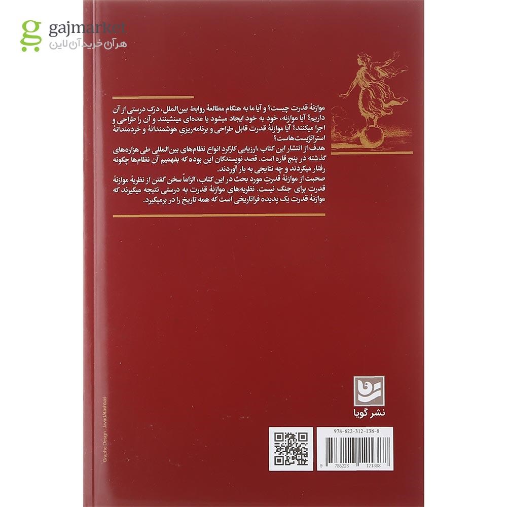 تصویر از کتاب موازنه قدرت در تاریخ جهان