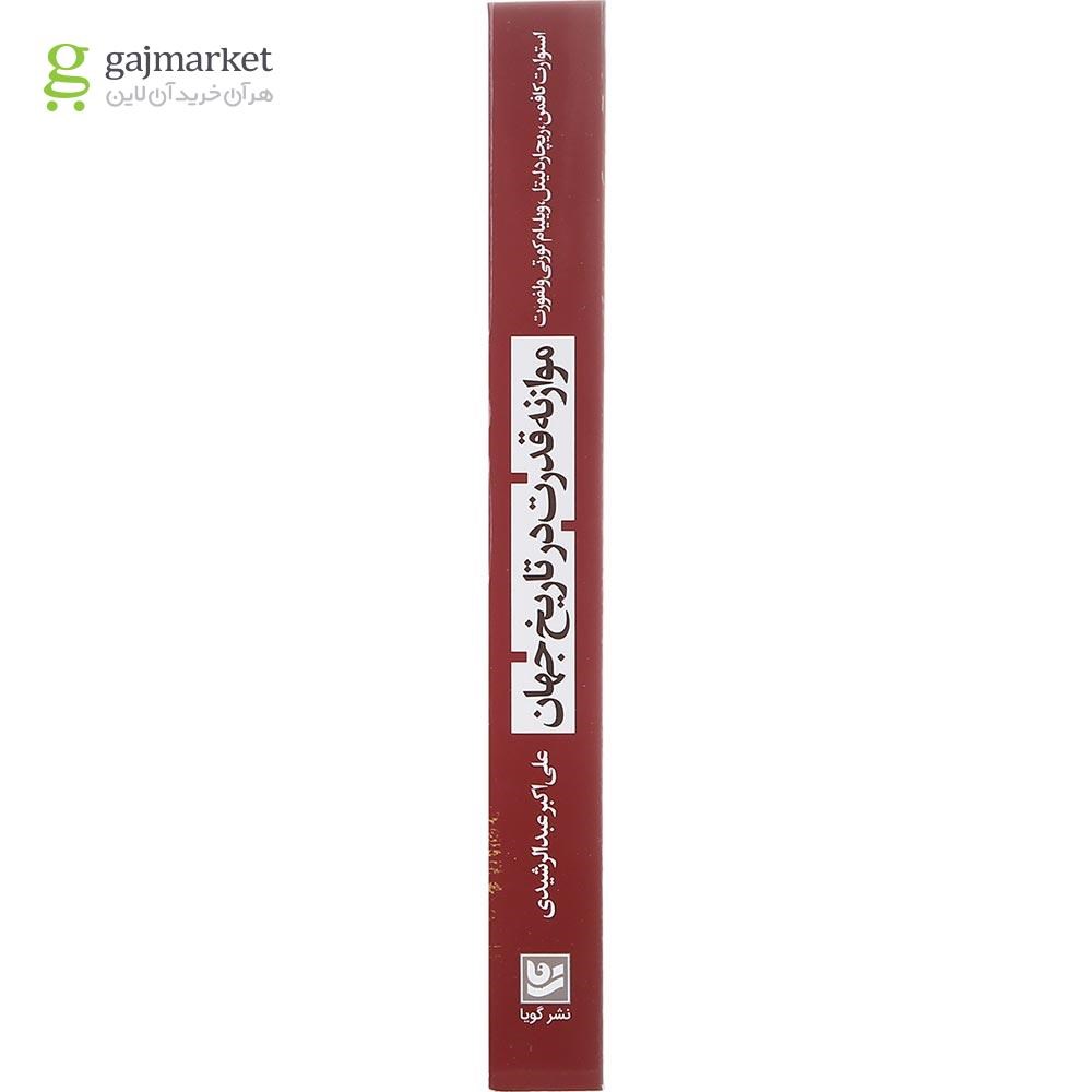 تصویر از کتاب موازنه قدرت در تاریخ جهان