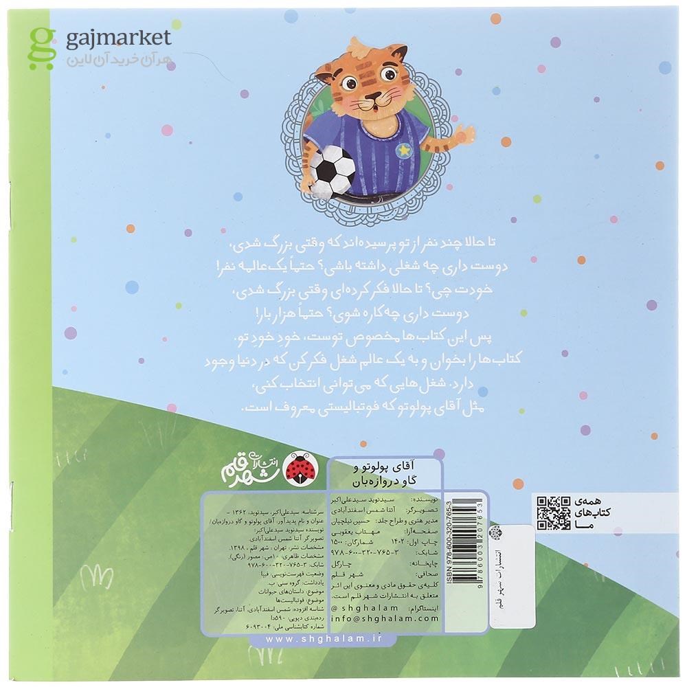 تصویر از کتاب آقای پولوتو و گاو دروازه بان