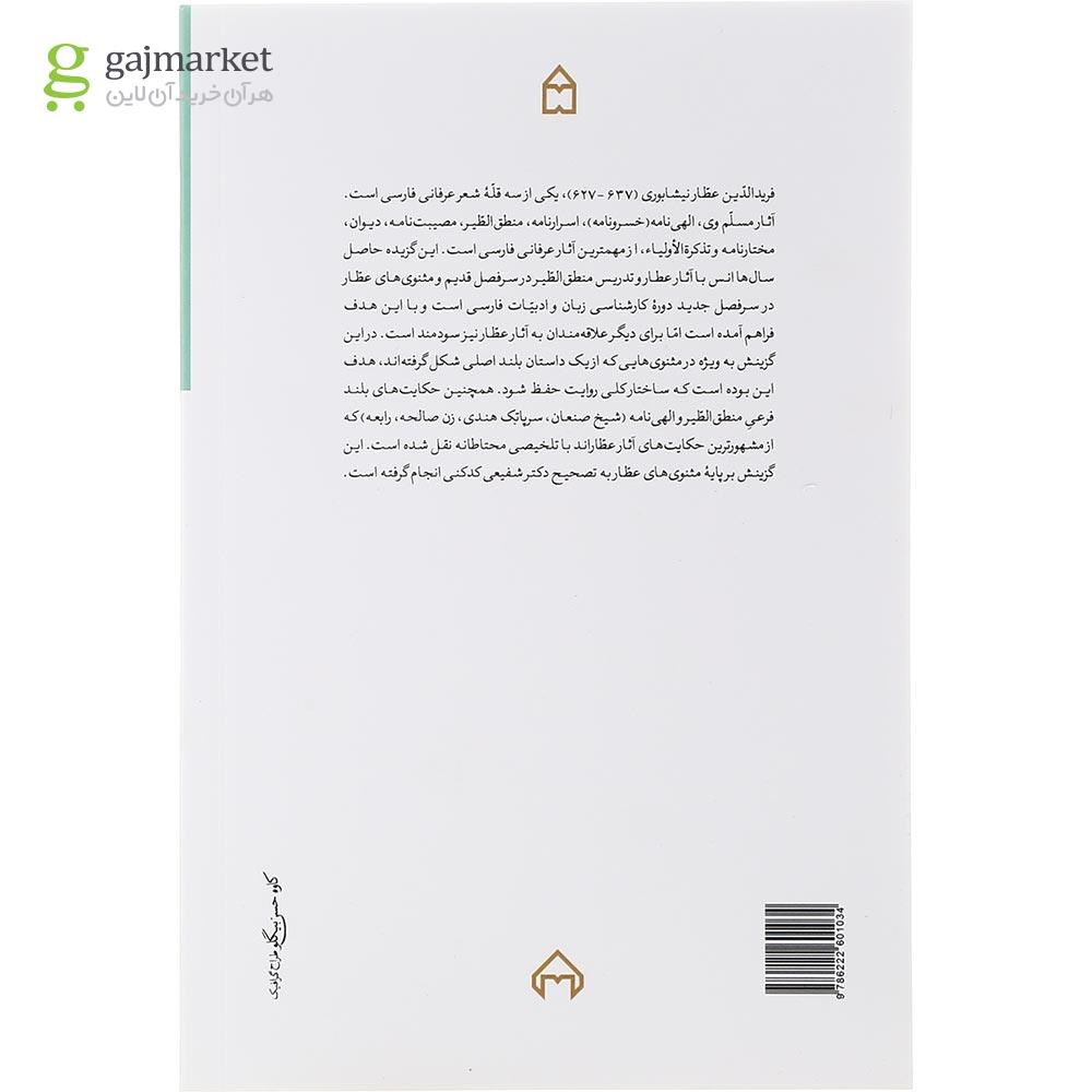 تصویر از کتاب مقامات ره حیرانی