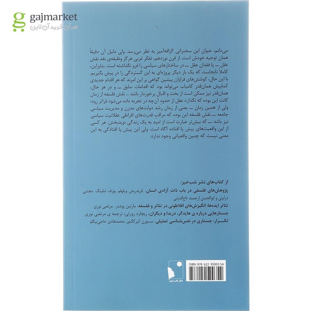 تصویر از کتاب به سوی نقدی بر عقل سیاسی 