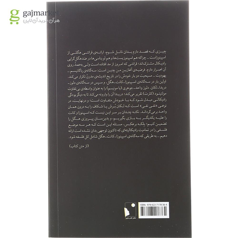 تصویر از کتاب اسپینوزا کانت هگل