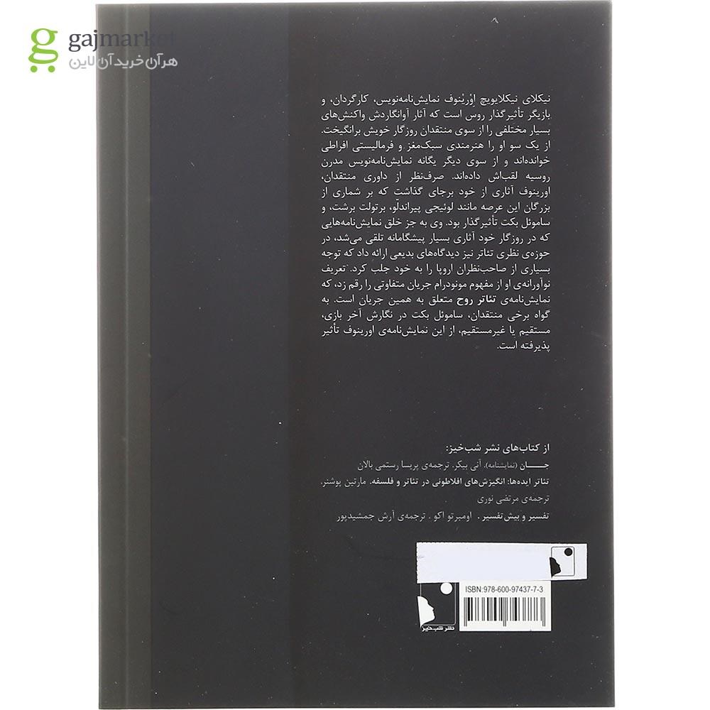 تصویر از کتاب تئاتر روح