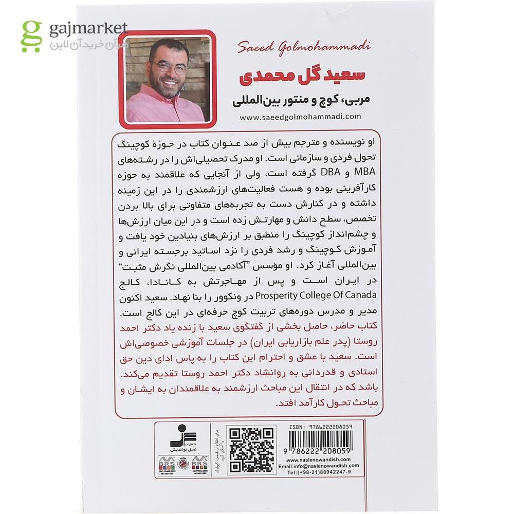 تصویر از کتاب طراحی نو در باب تحول